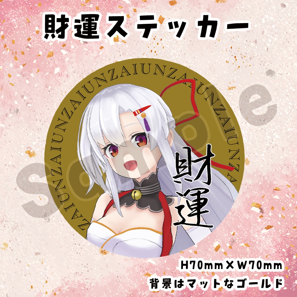 【巳年】再販!ボイス&ご利益セット