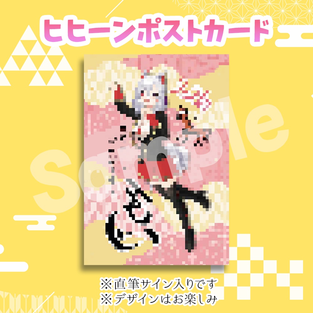 風宮まつりの午年も応援セット