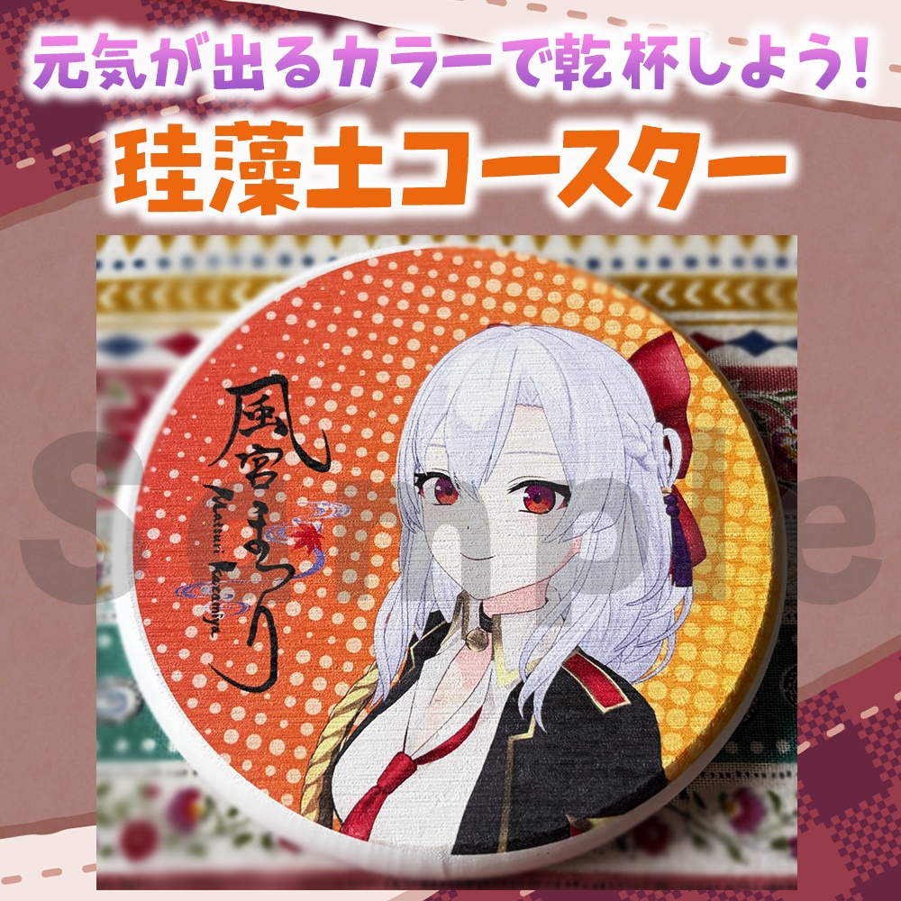 元気が出るカラーで乾杯しよう！珪藻土コースター