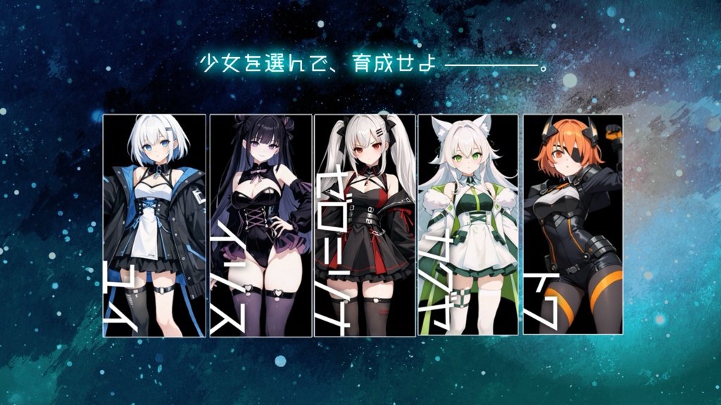 覚醒少女V【アルファ版】