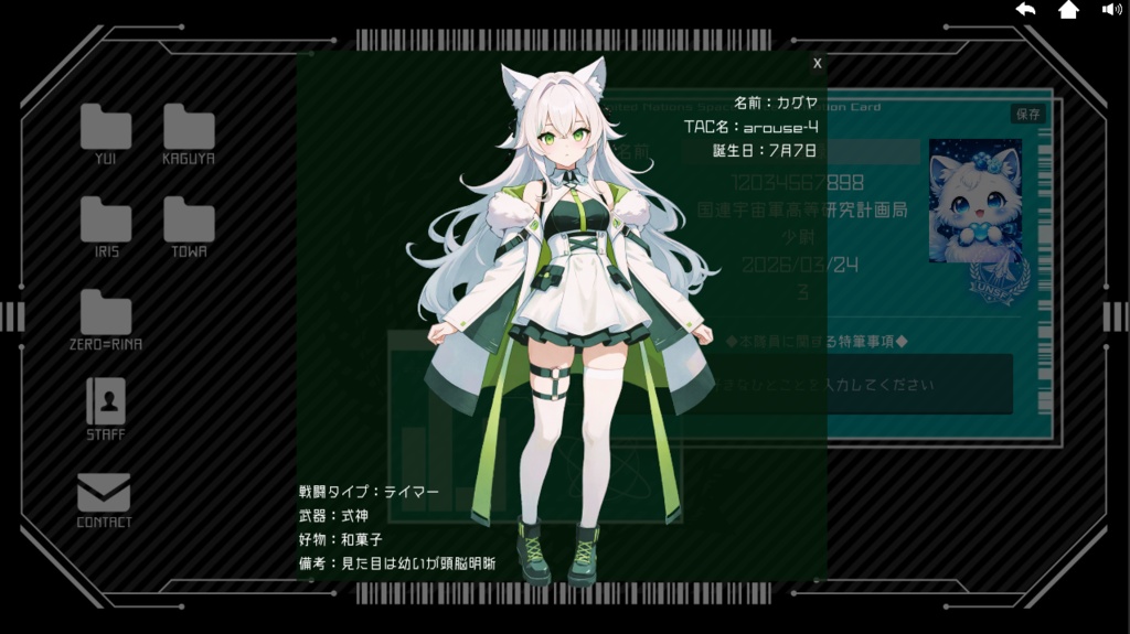 覚醒少女V【アルファ版】