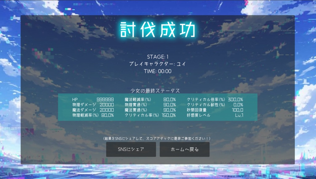 覚醒少女V【アルファ版】