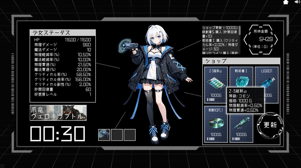 覚醒少女V【アルファ版】