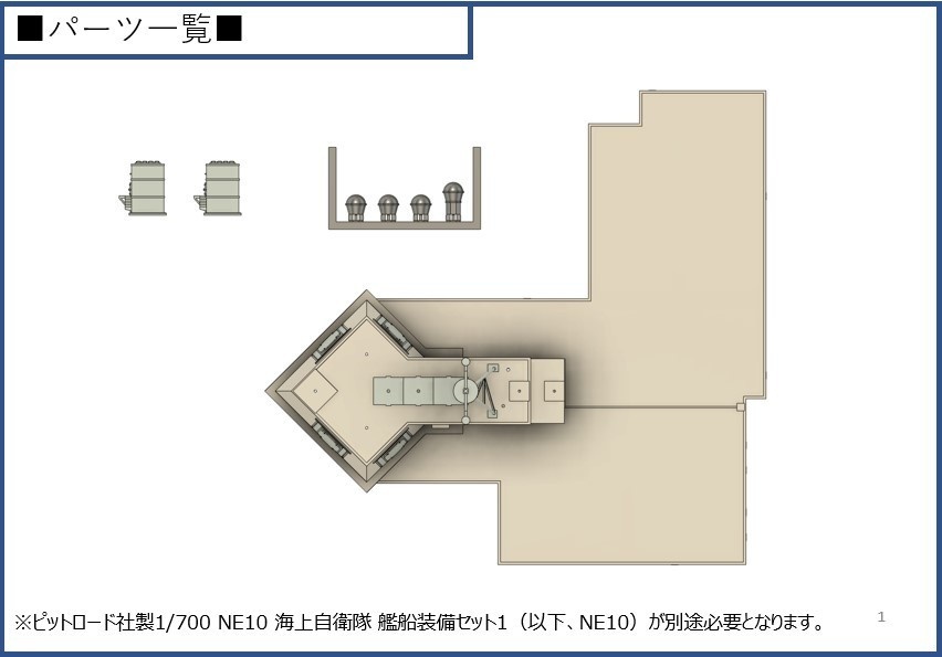 【STLデータ】1/700 イージス・アショア Aegis Ashore