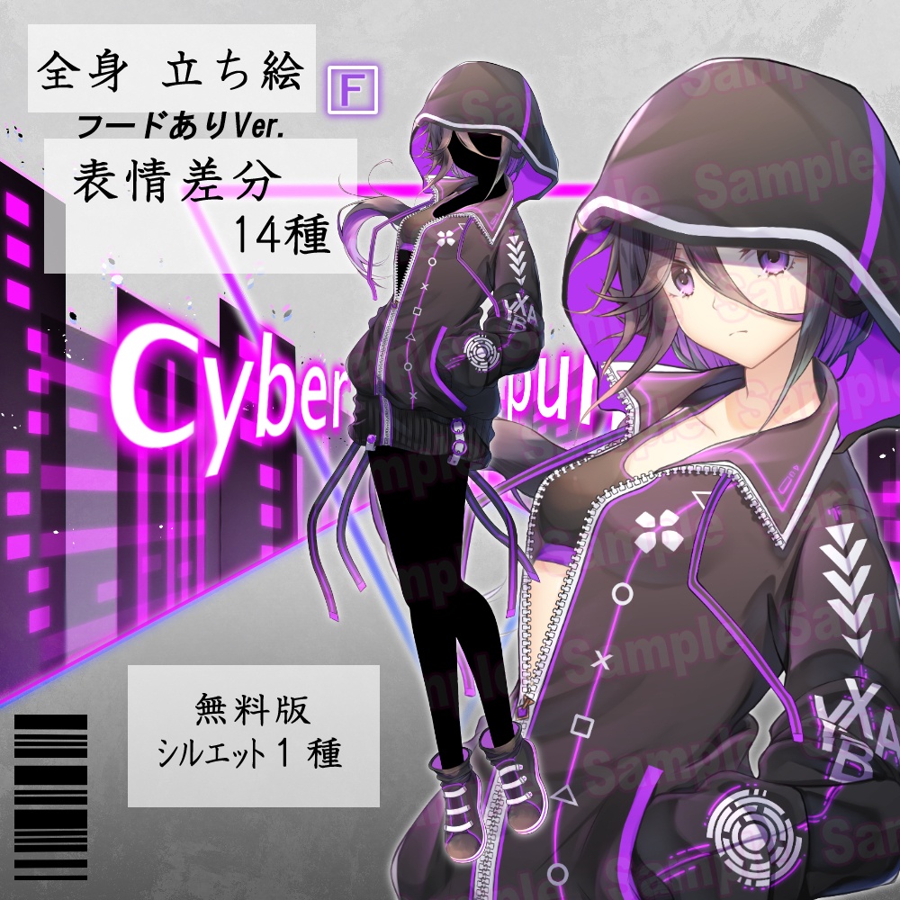 【無料版あり】立ち絵素材01_サイバーパンク_E・F