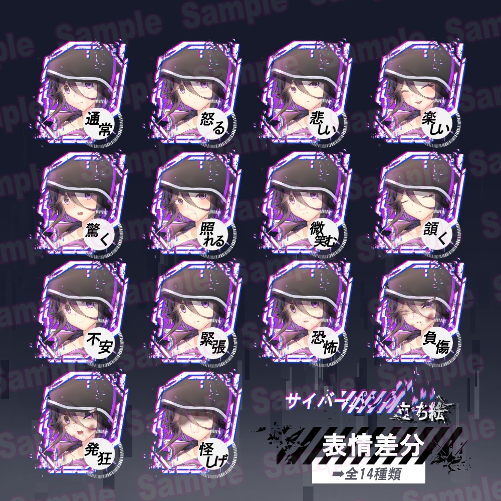 【無料版あり】立ち絵素材01_サイバーパンク_E・F