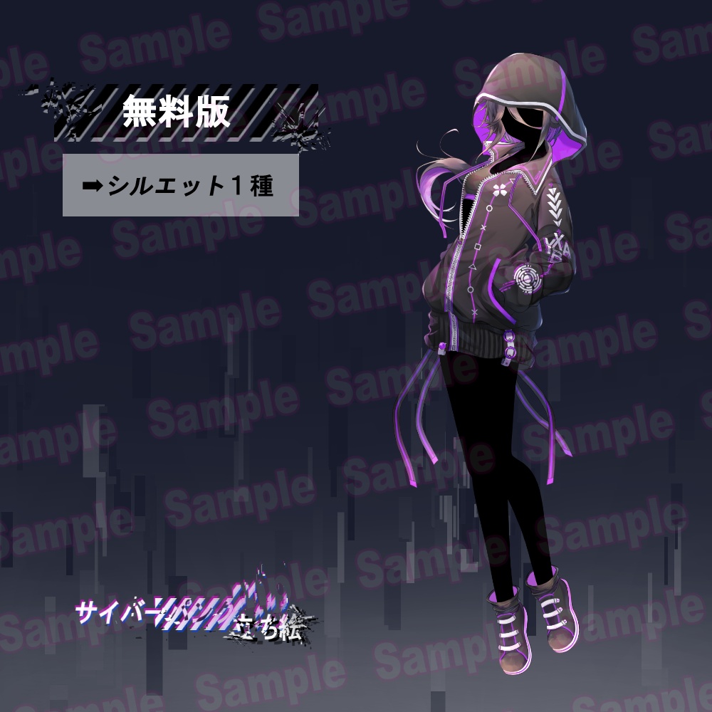【無料版あり】立ち絵素材01_サイバーパンク_E・F