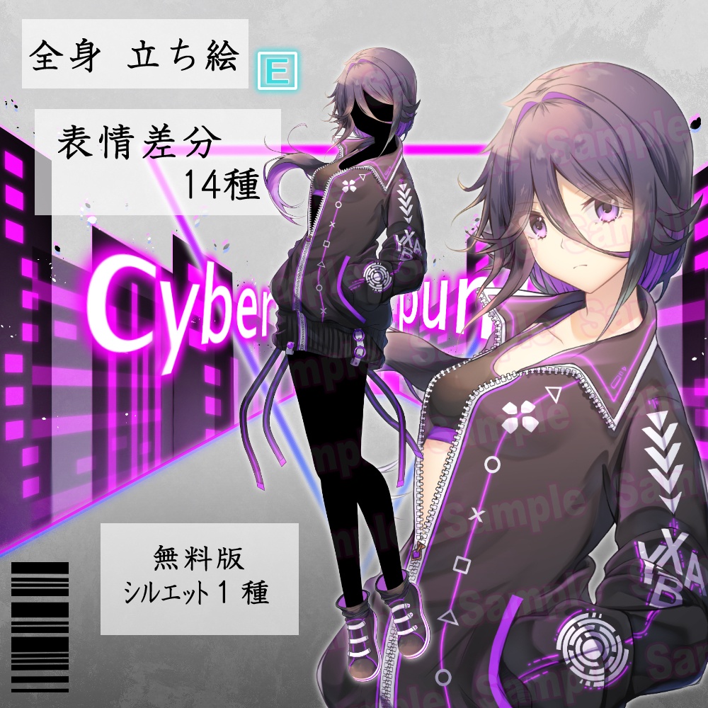 【無料版あり】立ち絵素材01_サイバーパンク_E・F