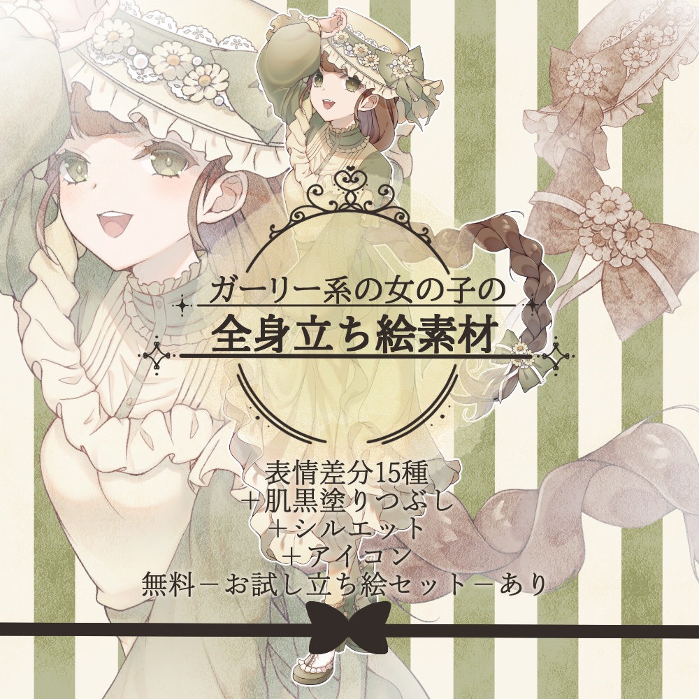 【無料あり】立ち絵素材11