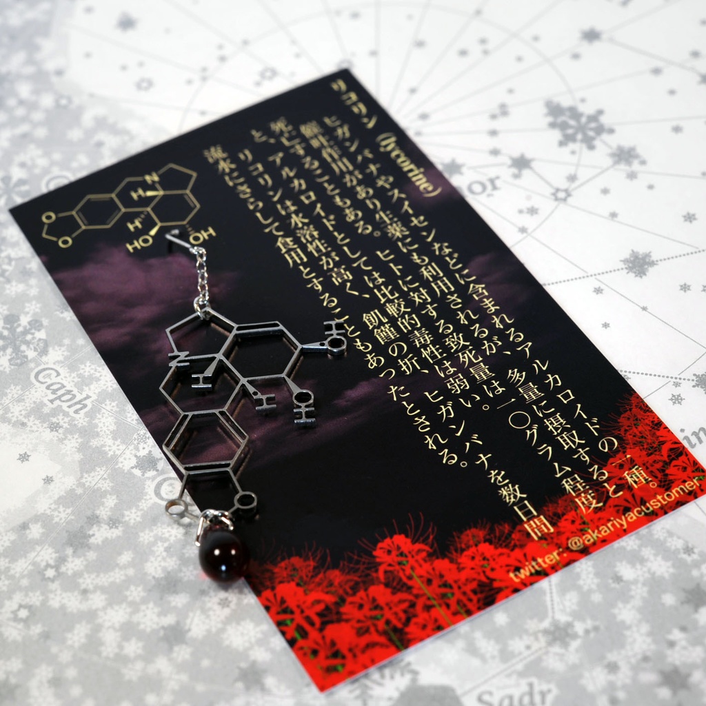 【毒セサリー】リコリン(ヒガンバナ毒)イヤリング・ピアス・ブックマーカー