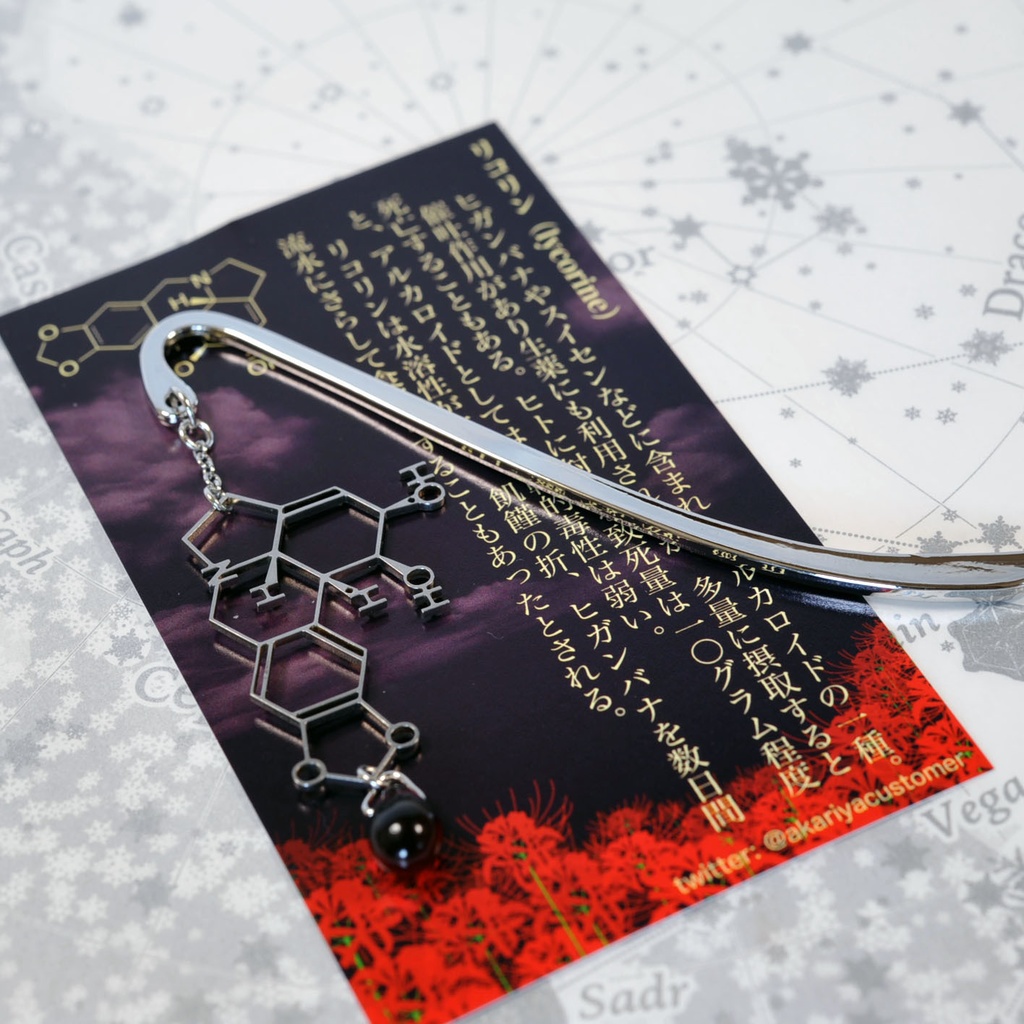 【毒セサリー】リコリン(ヒガンバナ毒)イヤリング・ピアス・ブックマーカー