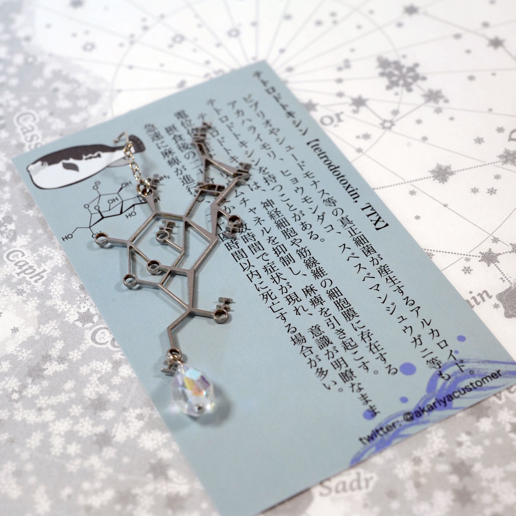 【毒セサリー】テトロドトキシン(フグ毒)イヤリング・ピアス・ブックマーカー