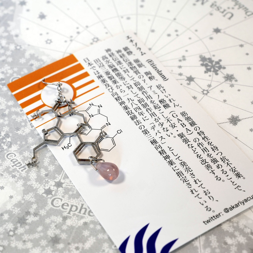 【薬セサリー】エチゾラム(イヤリング・ピアス・ブックマーカー)