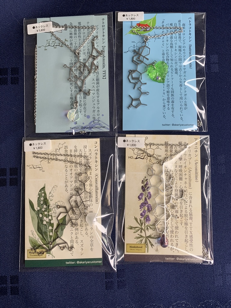 【毒セサリー】アコニチン(トリカブト毒)イヤリング・ピアス・ブックマーカー