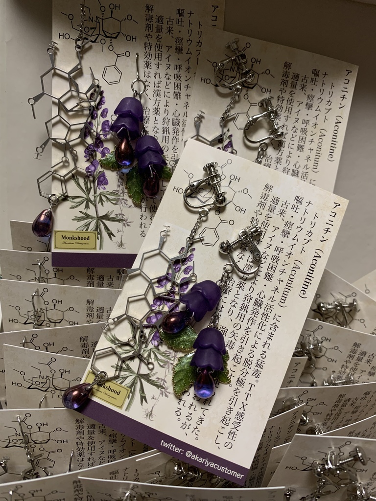 【毒セサリー】アコニチン(トリカブト毒)イヤリング・ピアス・ブックマーカー
