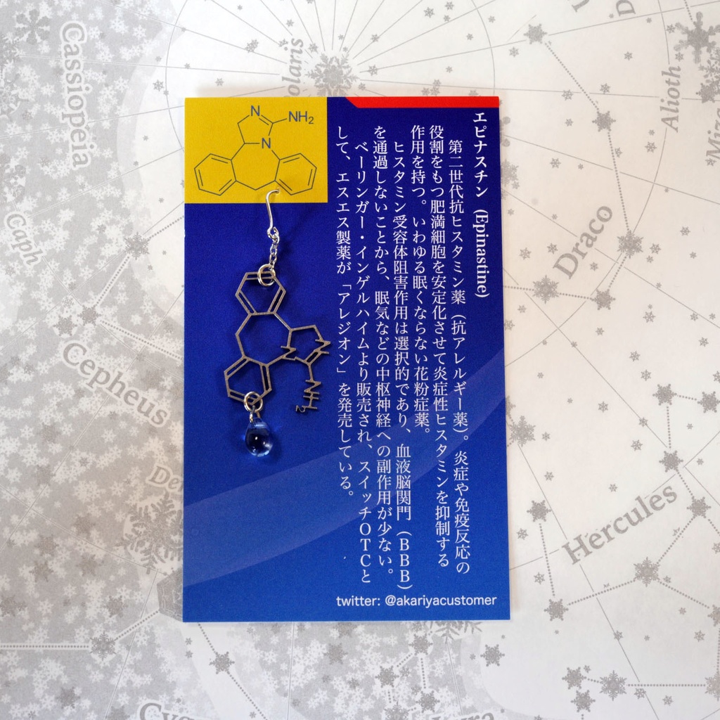 【薬セサリー】エピナスチン(イヤリング・ピアス・ブックマーカー)