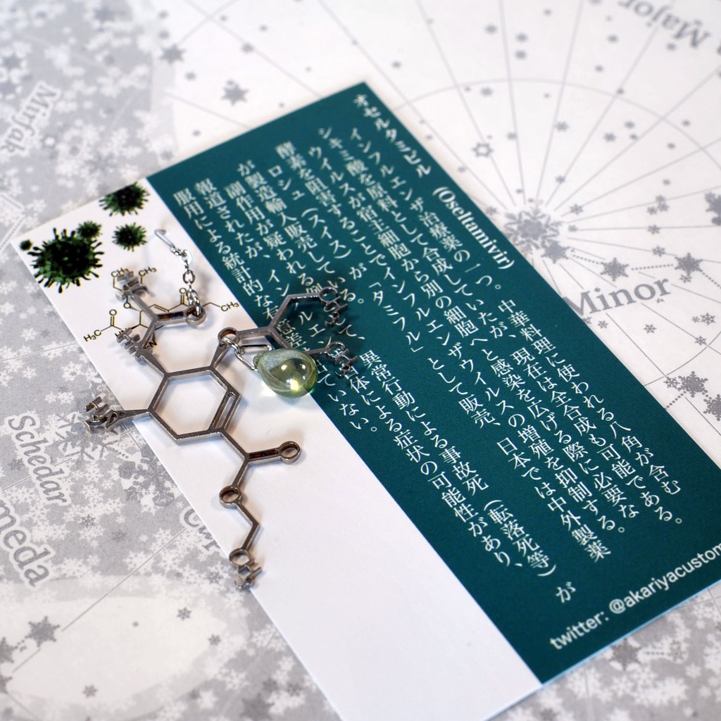 【薬セサリー】オセルタミビル(イヤリング・ピアス・ブックマーカー)