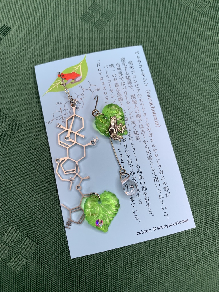 【毒セサリー】バトラコトキシン(カエル毒)イヤリング・ピアス・ブックマーカー