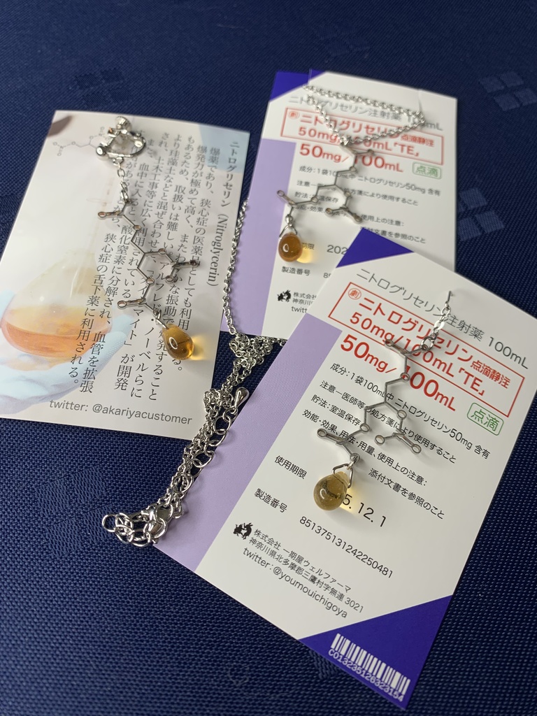 【爆セサリー】ニトログリセリン イヤリング・ピアス・ブックマーカー・ネックレス