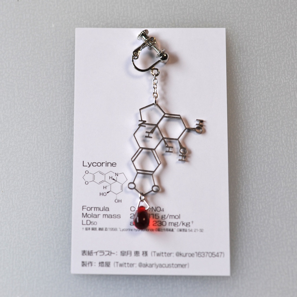 【毒セサリー】リコリン(ヒガンバナ毒)・イラスト台紙Ver.