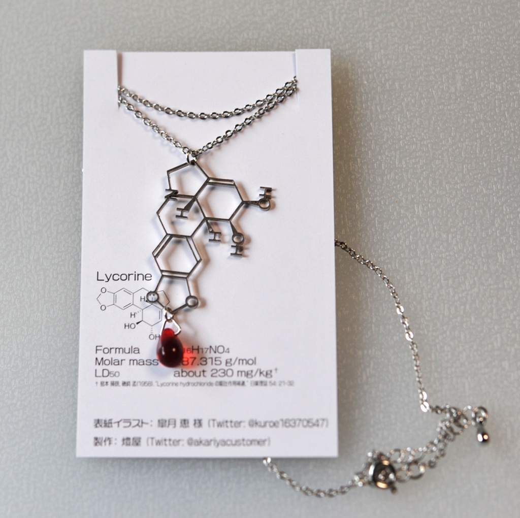 【毒セサリー】リコリン(ヒガンバナ毒)・イラスト台紙Ver.