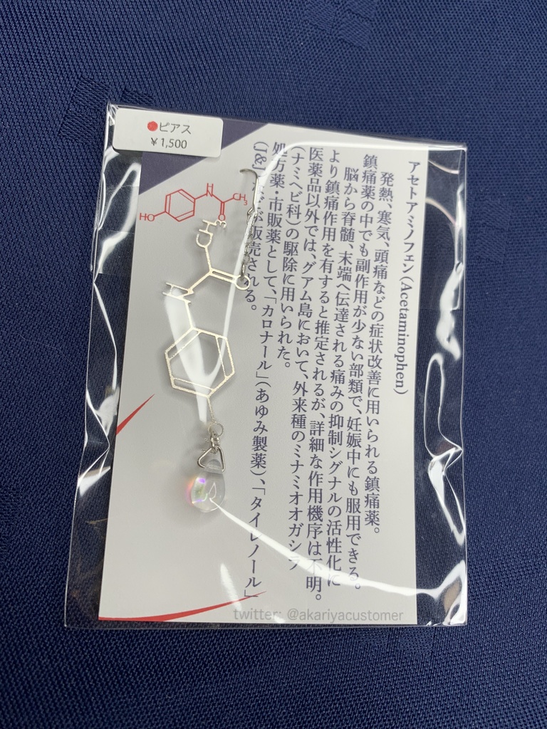 【薬セサリー】 アセトアミノフェン(イヤリング・ピアス・ブックマーカー・ネックレス)
