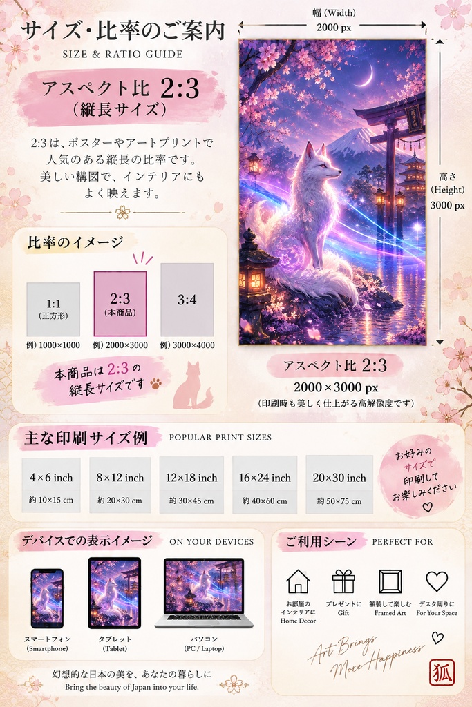白い狐の和風ファンタジー・ウォールアート、桜と狐のプリント用アート、幻想的な日本風インテリア、デジタルダウンロード、2:3比率のウォールアート