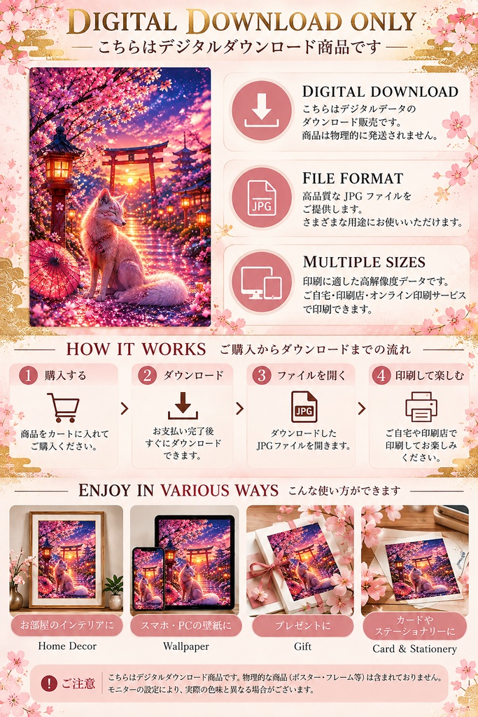 和風キツネのウォールアート、狐と桜のプリント、神社をモチーフにしたファンタジーアート、桜のデジタルダウンロード、和風インテリア、印刷用アート