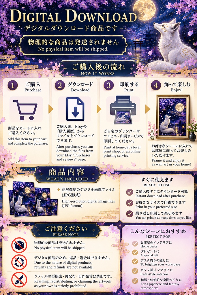 和風キツネのウォールアート、白い狐と月のプリント、和風ファンタジーアート、桜と夜のインテリア、デジタルダウンロード、印刷用ウォールアート