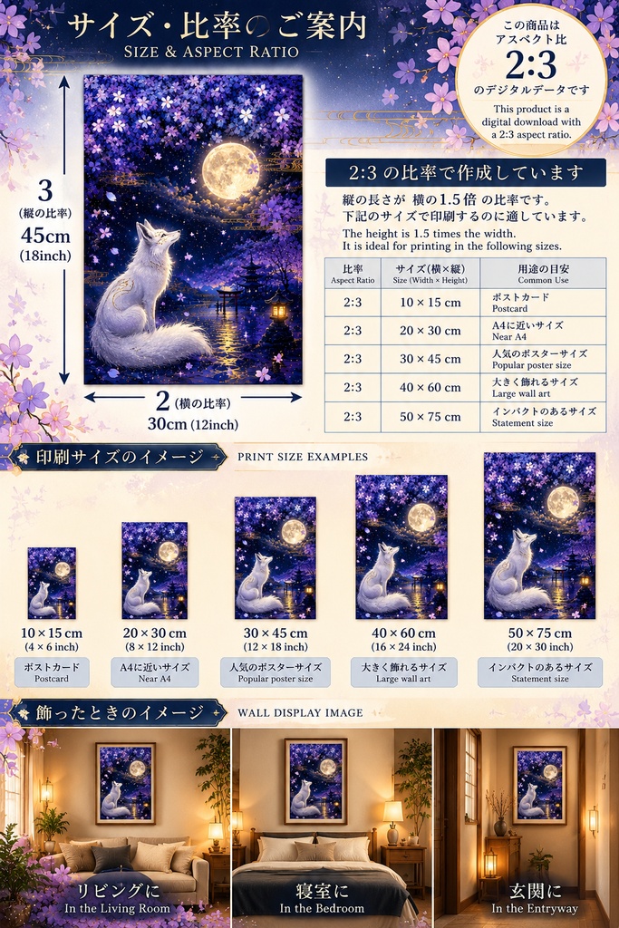 和風キツネのウォールアート、白い狐と月のプリント、和風ファンタジーアート、桜と夜のインテリア、デジタルダウンロード、印刷用ウォールアート