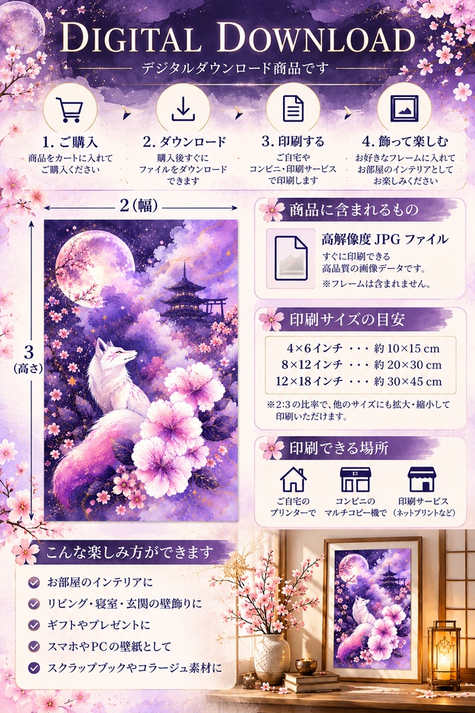 和風キツネのウォールアート、狐・桜・月のプリント用データ、和風ファンタジーアート、白狐のデジタルダウンロード、紫の桜のインテリア