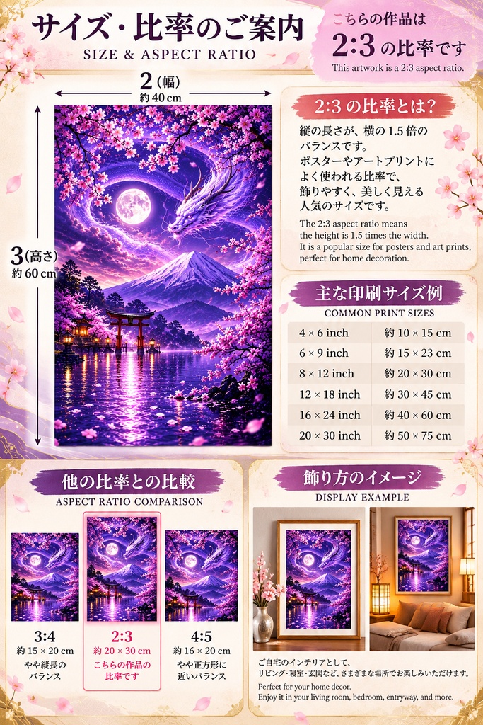 和風ドラゴン・ウォールアート、富士山と桜のプリント、月夜の湖のデジタルダウンロード、和風ファンタジーアート、紫のドラゴンのプリント用データ