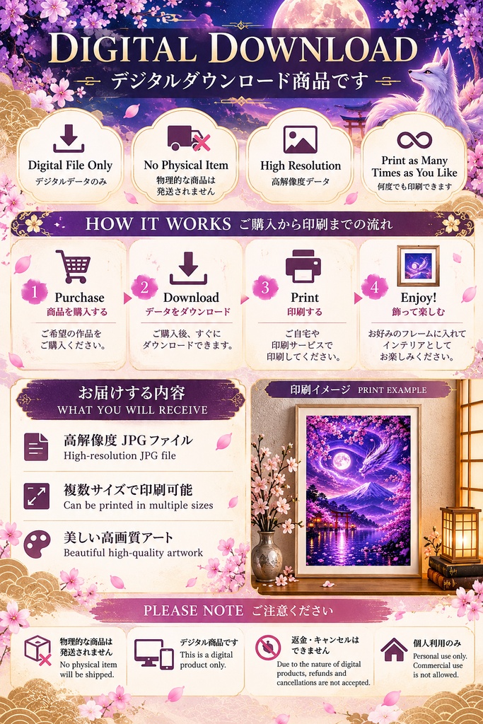 和風ドラゴン・ウォールアート、富士山と桜のプリント、月夜の湖のデジタルダウンロード、和風ファンタジーアート、紫のドラゴンのプリント用データ
