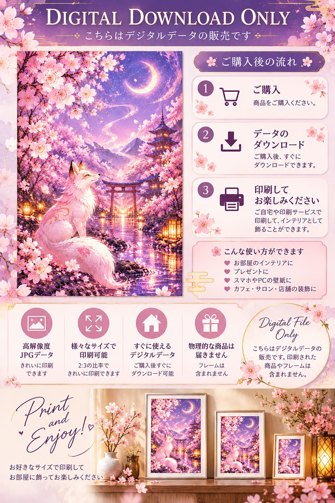 和風の狐のウォールアート、桜と月夜のプリント用画像、神秘的な「狐(きつね)」のアート、和風ファンタジー・インテリア、デジタルダウンロード、即時印刷可能アート