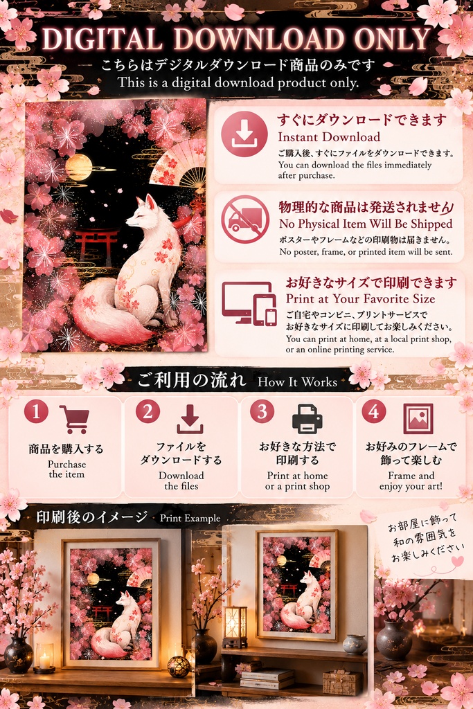 白い狐の和風ウォールアート、桜と狐のプリント用アート、和風ファンタジー・インテリア、月夜の狐のデジタルダウンロード、2:3比率のウォールプリント