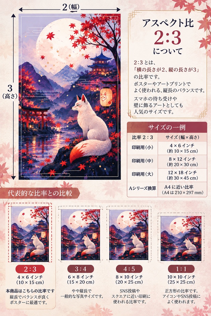 白い狐の和風ウォールアート、狐のプリント用アート、日本の秋の風景、月明かりの神社、赤い紅葉、デジタルダウンロード