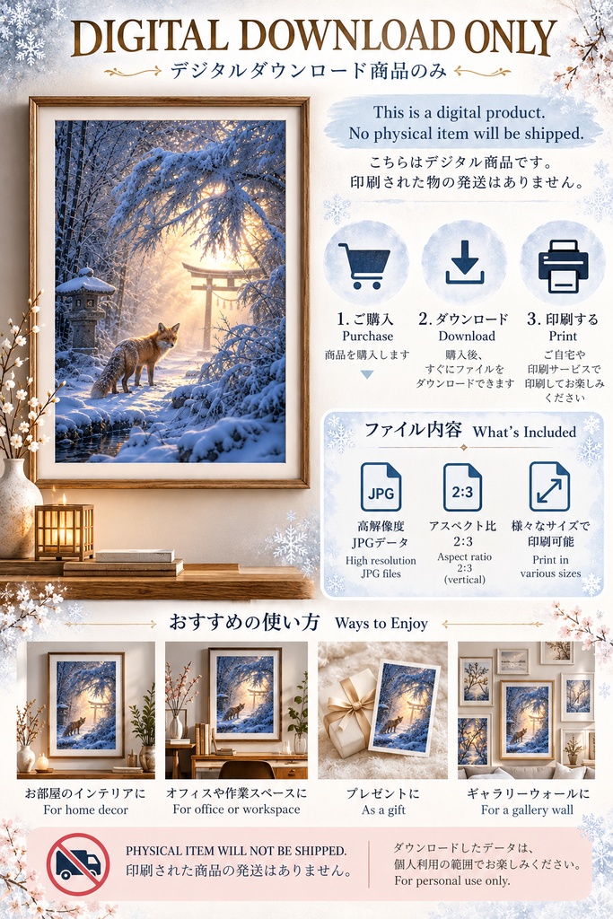 日本の冬の狐のウォールアート、雪の神社のプリント用画像、日本の狐のアート、冬の森のデジタルダウンロード、鳥居のウォールデコレーション