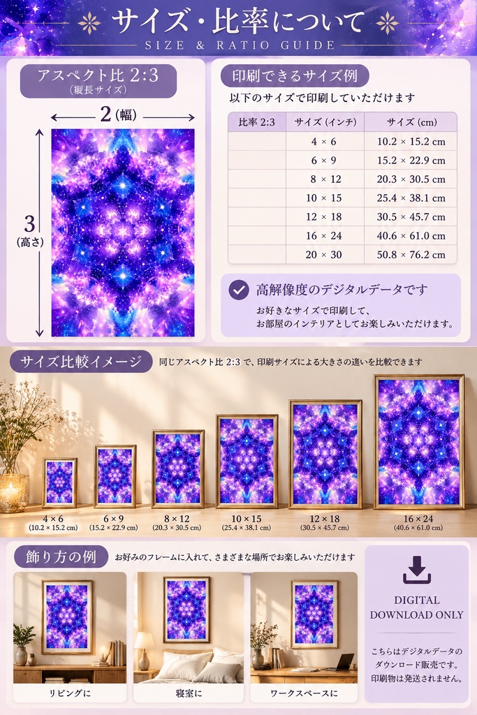 パープル・ギャラクシー・万華鏡ウォールアート、天体マンダラ(プリント用)、ファンタジーな星空(デジタルダウンロード)