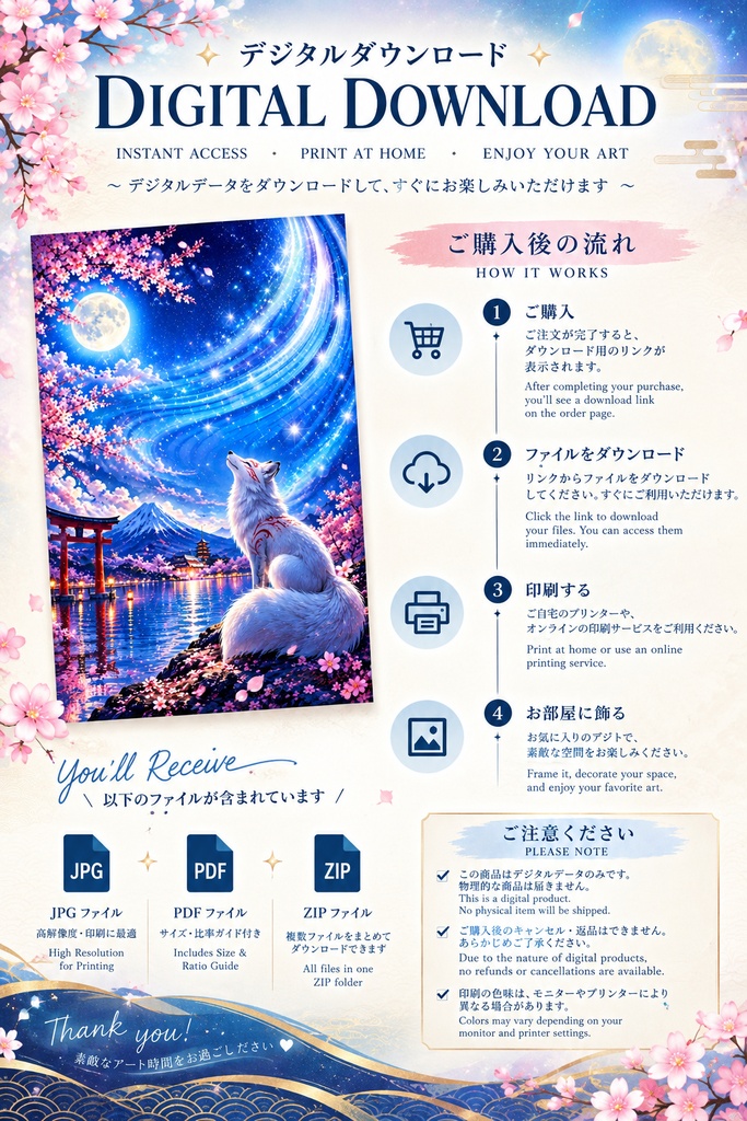 神秘的な白狐のウォールアート — 日本の幻想的な夜空、桜と月のプリント用画像、狐のデジタルダウンロード(アスペクト比2:3)