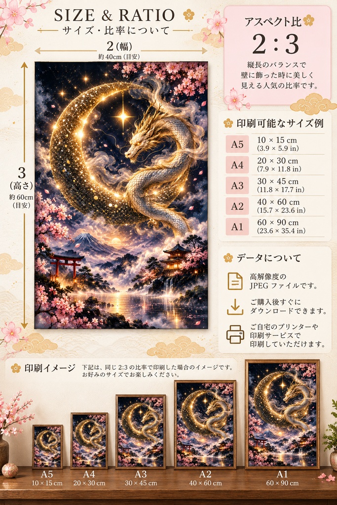 金龍と月のウォールアート — 日本のファンタジー・プリント用データ — 桜の装飾 — デジタルダウンロード