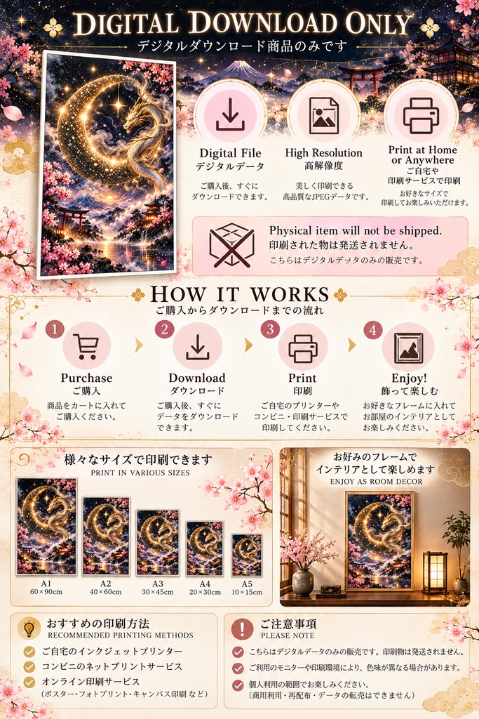 金龍と月のウォールアート — 日本のファンタジー・プリント用データ — 桜の装飾 — デジタルダウンロード