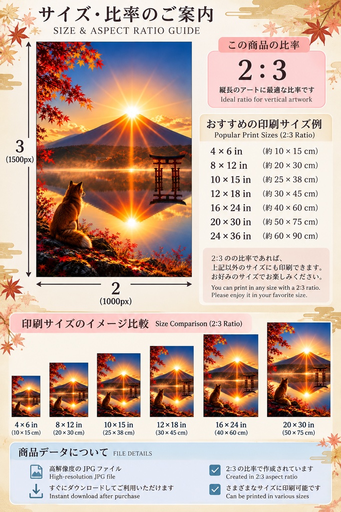 日本のキツネのウォールアート、富士山の日の出、鳥居のある風景、日本の秋のアート(プリント用・デジタルダウンロード)