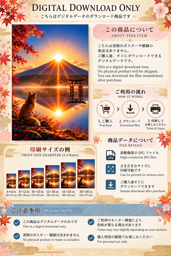 日本のキツネのウォールアート、富士山の日の出、鳥居のある風景、日本の秋のアート(プリント用・デジタルダウンロード)