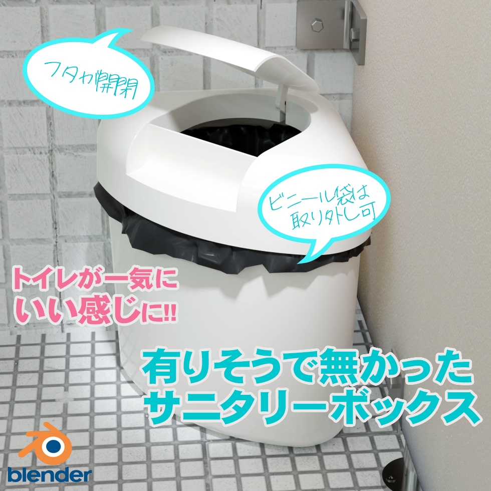 有りそうで無かったサニタリーボックス