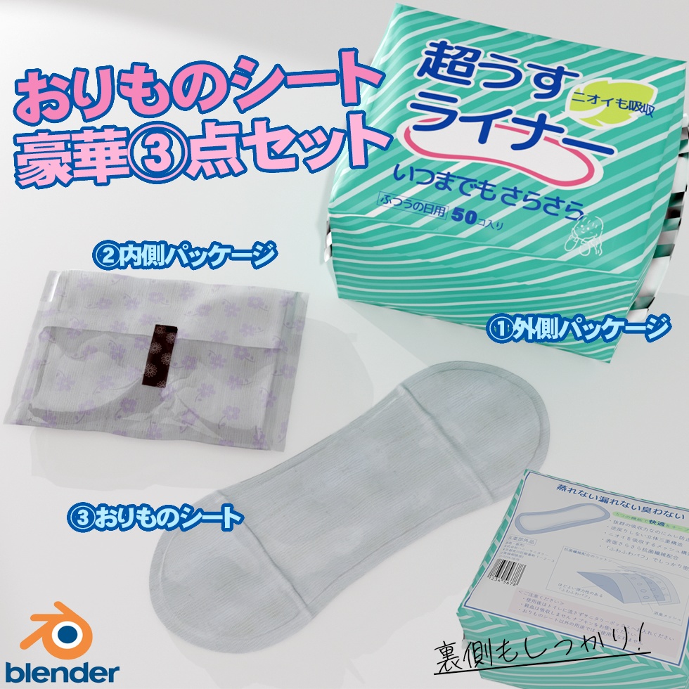 おりものシート豪華3点セット