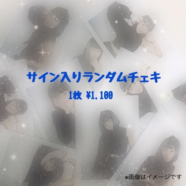なつなる(夏葵) サイン入りランダムチェキ