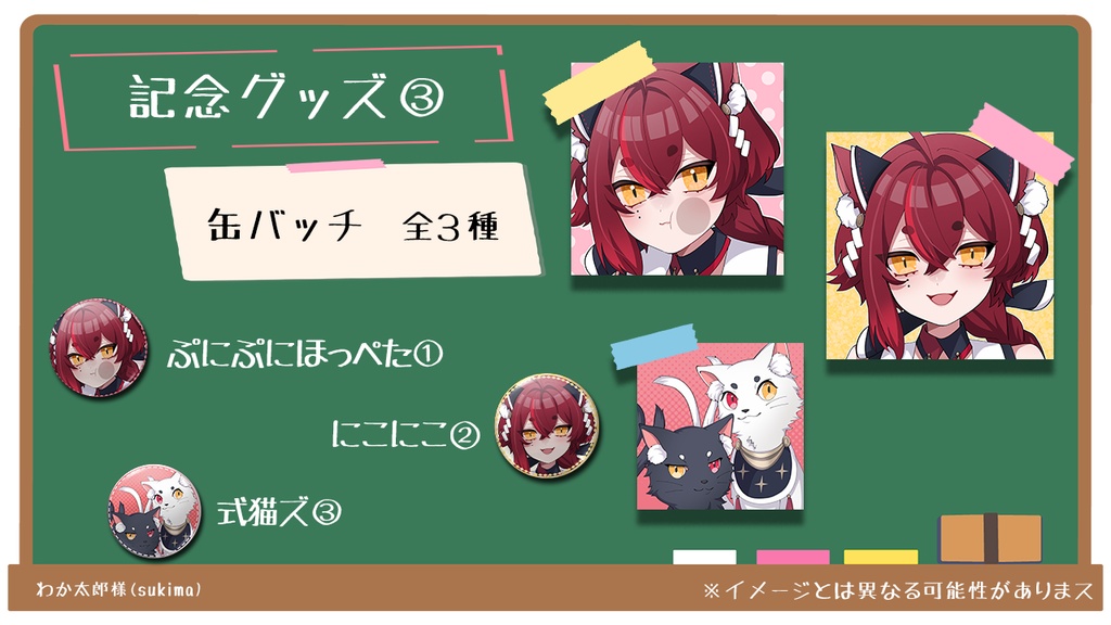 緋月シキ1周年記念グッズ/ボイス