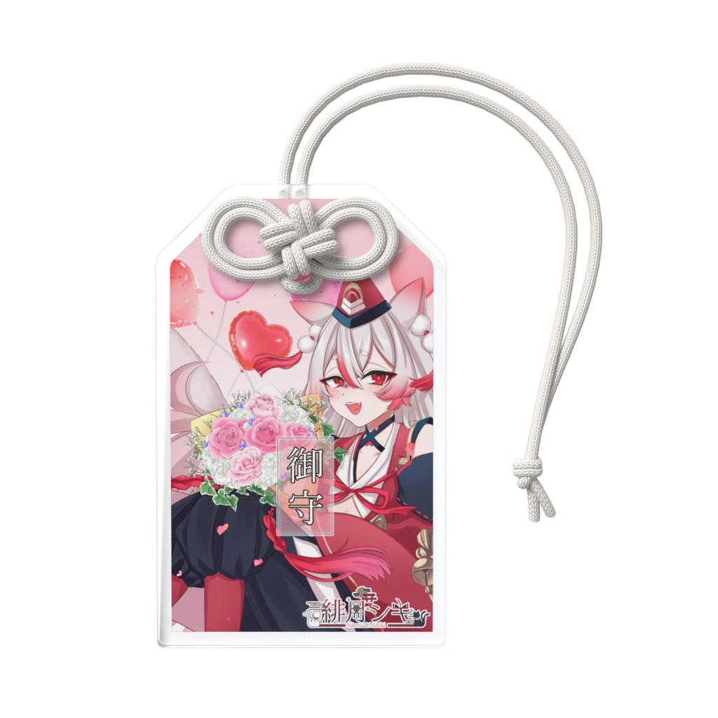 収益化記念グッズーお守りー