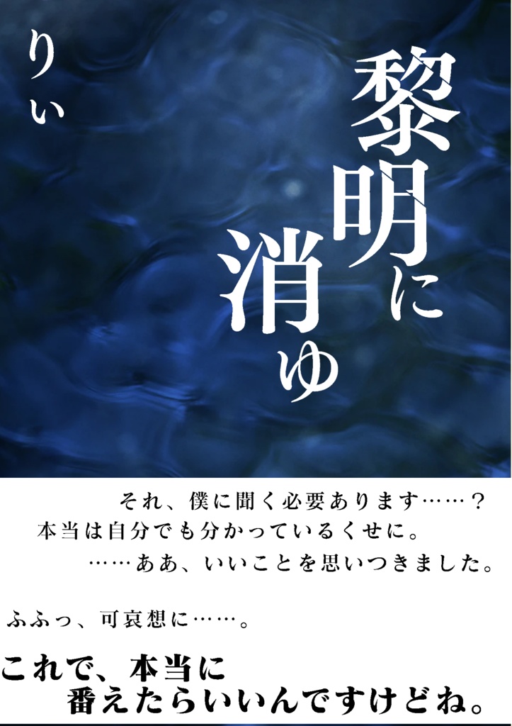 【安コ／バボ新】黎明に消ゆ