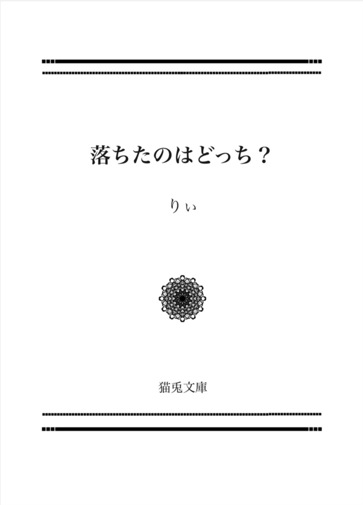 【ブラアリ】落ちたのはどっち？